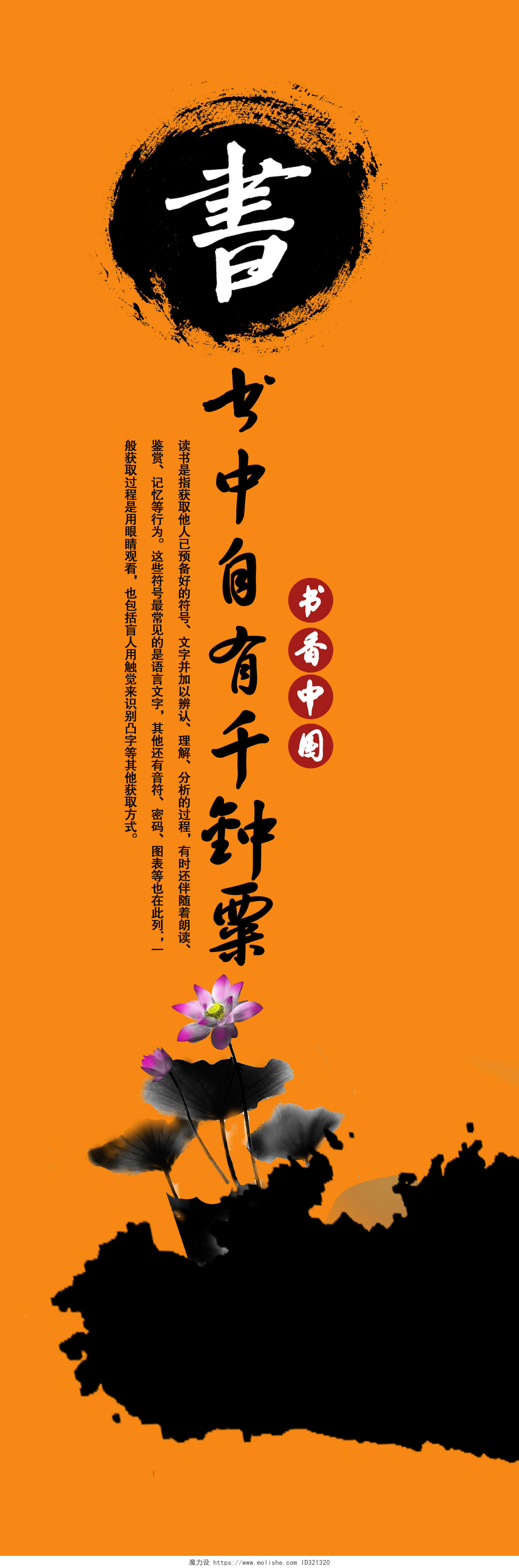 读书分享中国风书香中国梦读书阅读文化4联画挂画海报展板